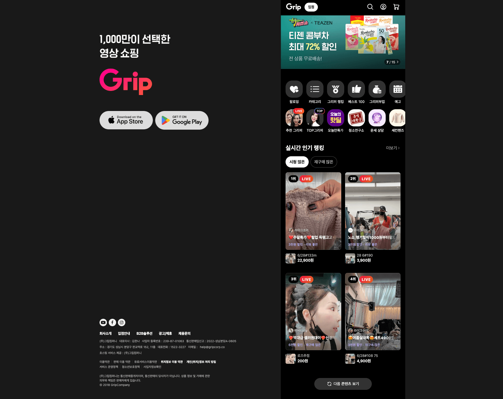 그립 컴퍼니 배경