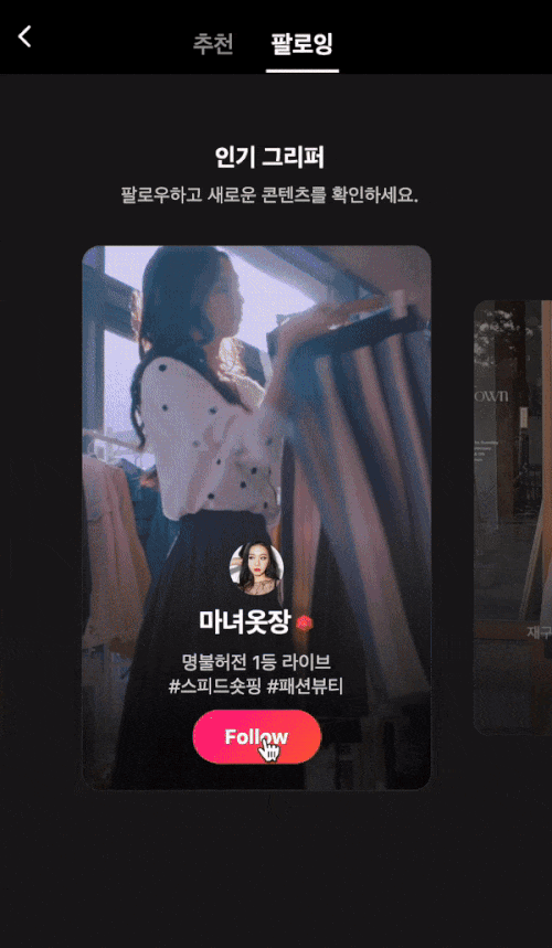 팔로잉 추천 데모