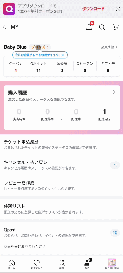 Qoo10 Japan membership grade